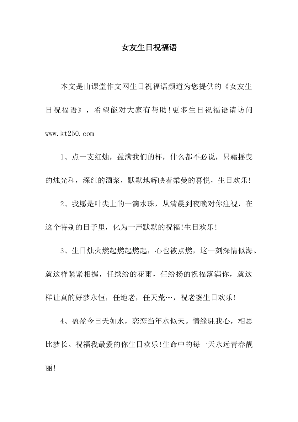 女友生日祝福语_第1页