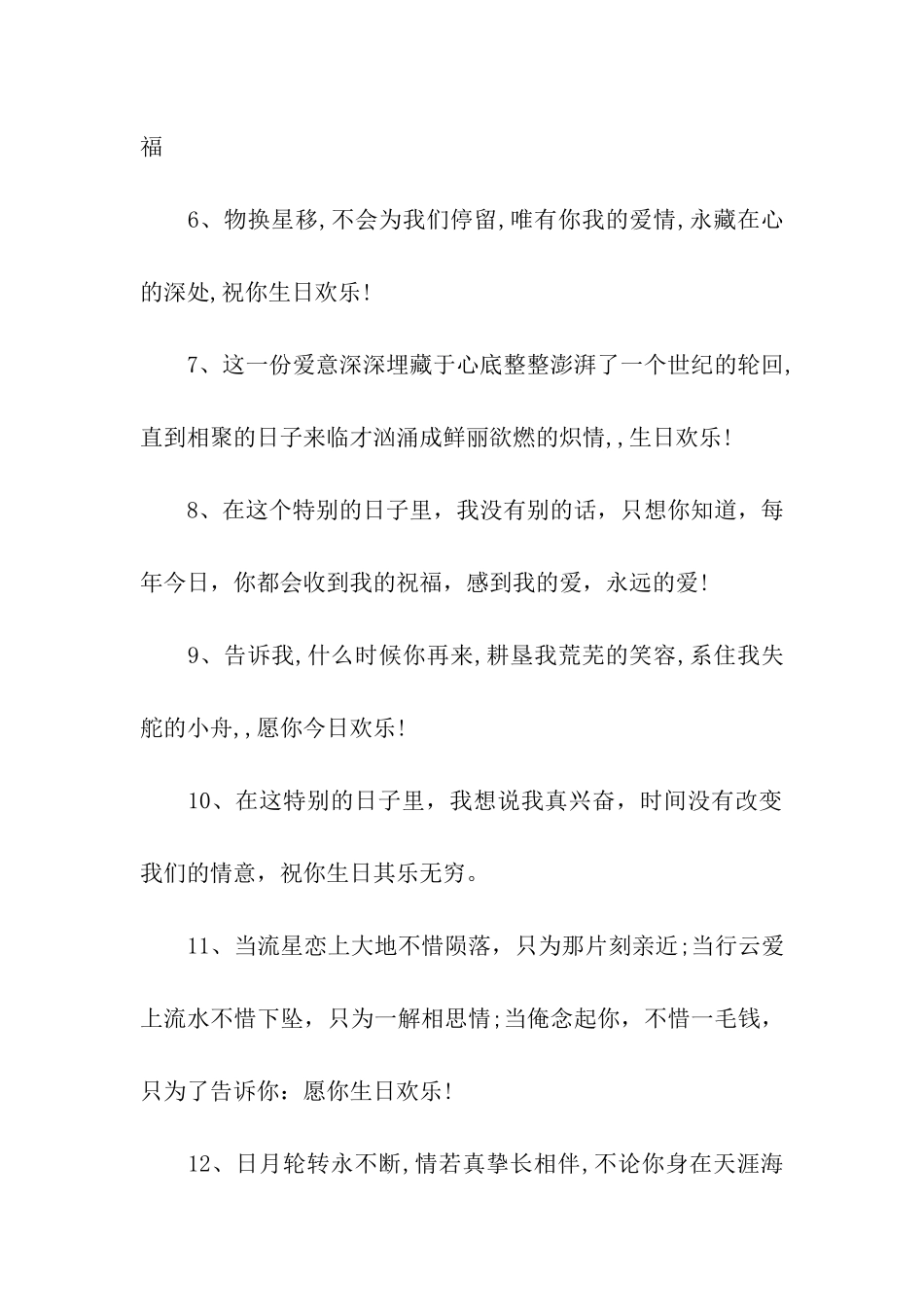 女友的生日贺卡祝福语_第2页