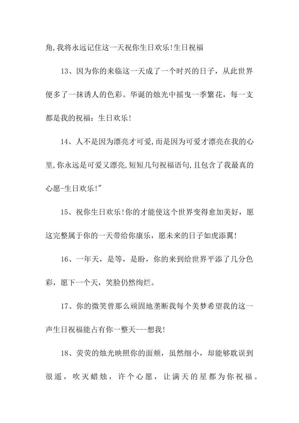 女友的生日贺卡祝福语_第3页