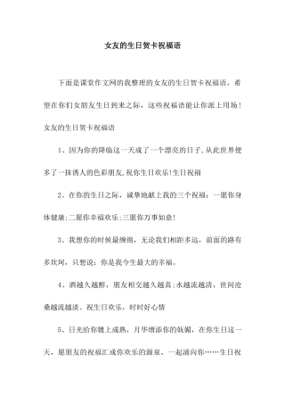 女友的生日贺卡祝福语