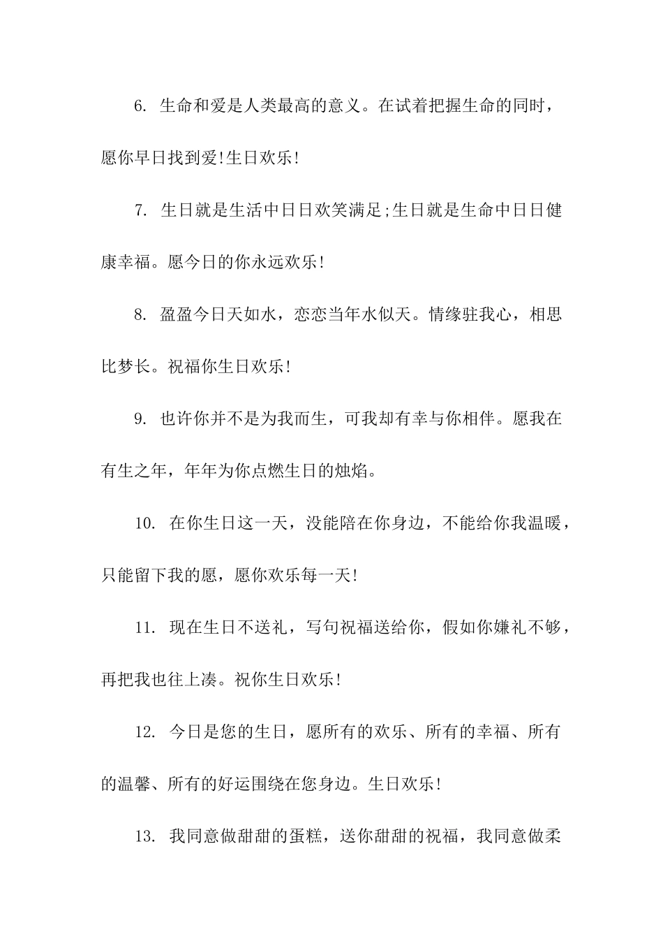 女友过生日浪漫祝福语_第2页