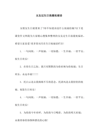 女友过生日浪漫祝福语