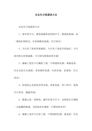 女友生日祝福语大全