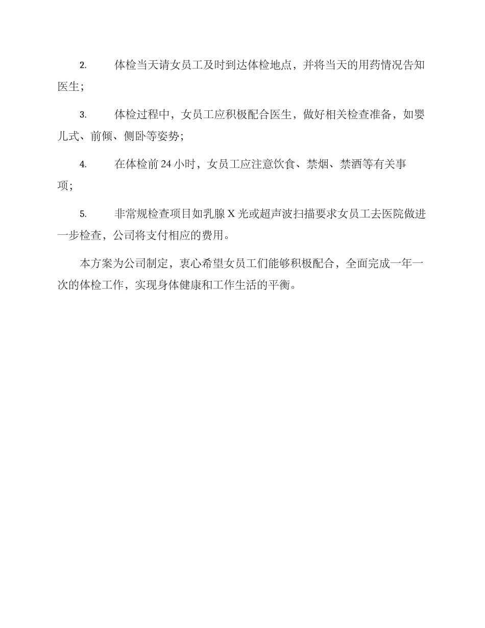 女员工体检方案_第2页