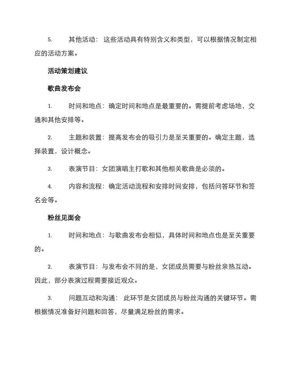 女团成员活动策划方案_第2页