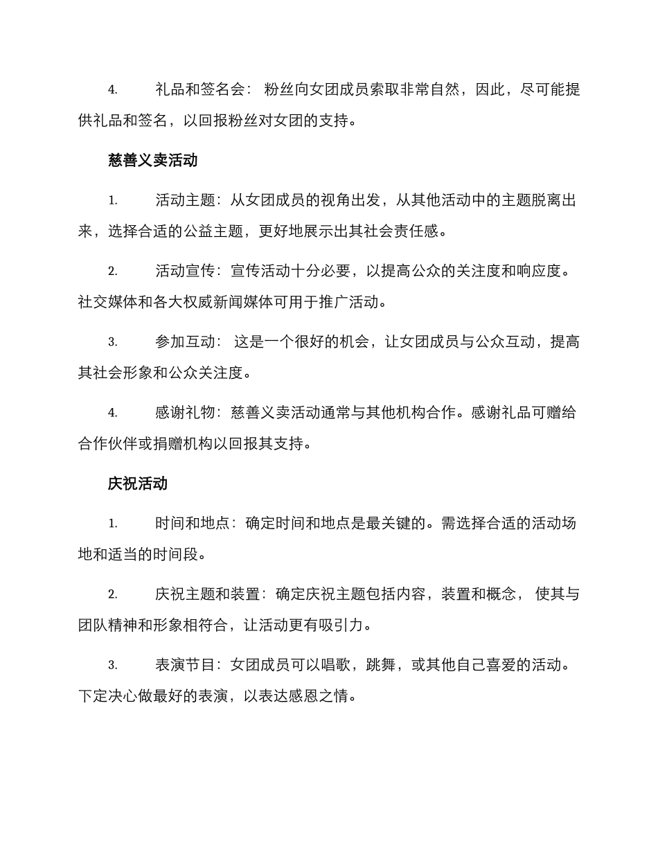 女团成员活动策划方案_第3页