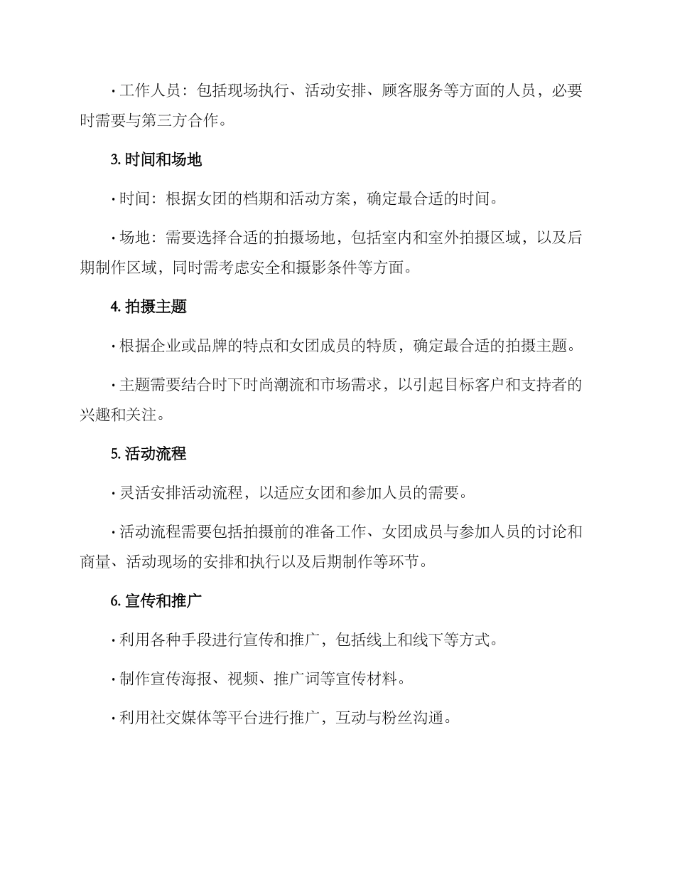 女团拍摄策划方案_第2页