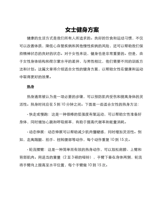 女士健身方案