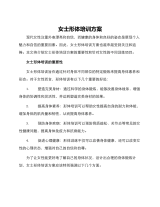 女士形体培训方案