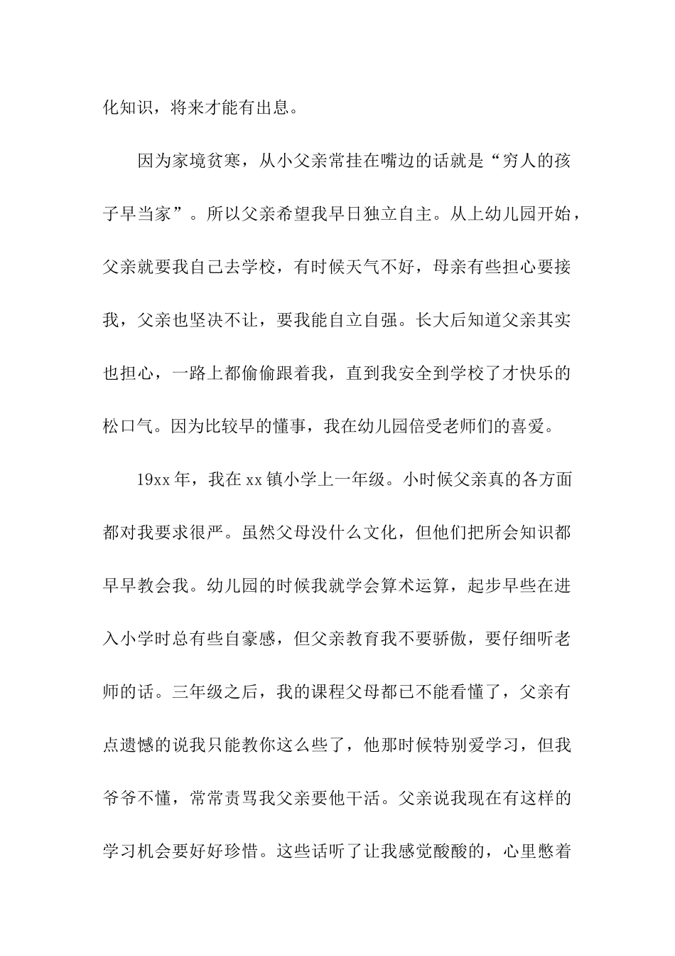 女大学生的入党自传_第2页