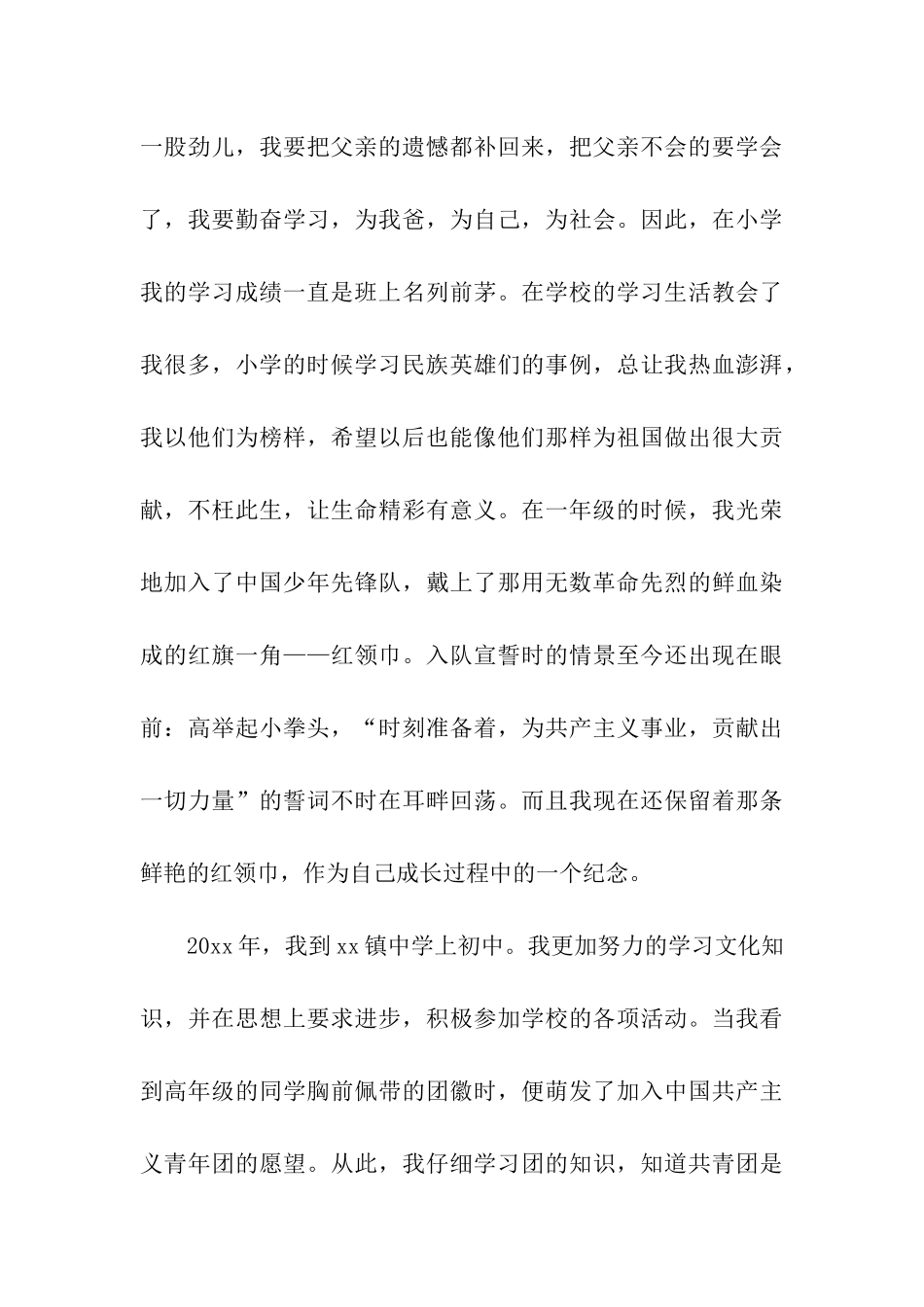 女大学生的入党自传_第3页