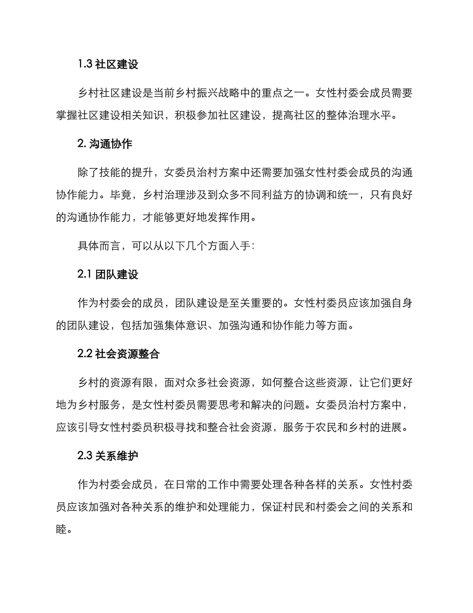女委员治村方案_第2页