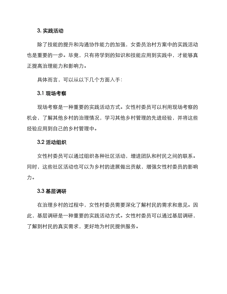 女委员治村方案_第3页