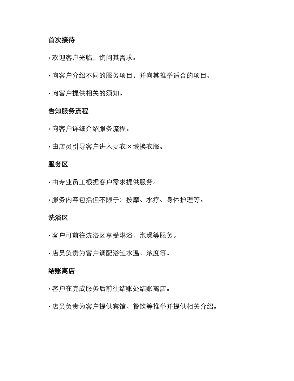 女子洗浴策划方案_第2页