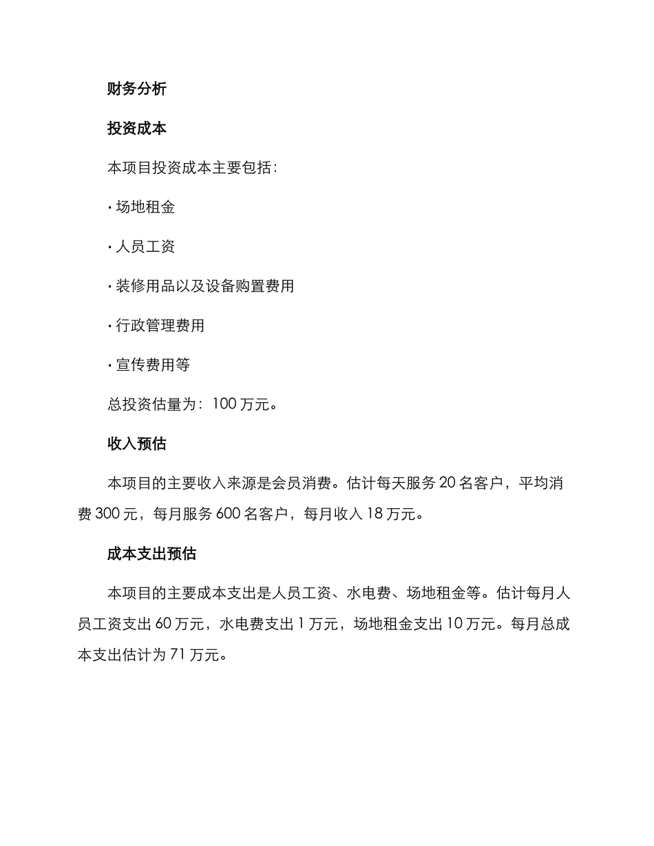 女子洗浴策划方案_第3页