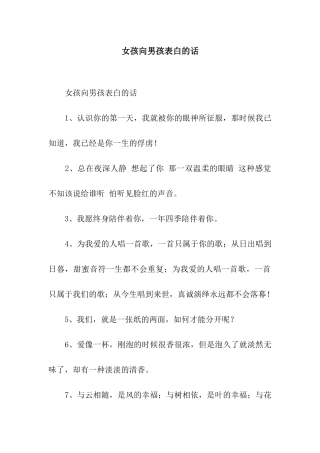 女孩向男孩表白的话