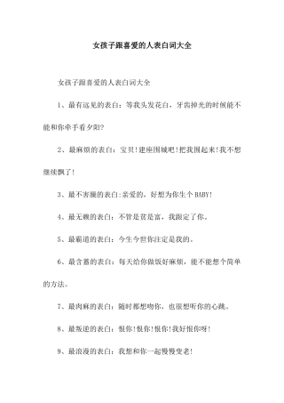 女孩子跟喜欢的人表白词大全