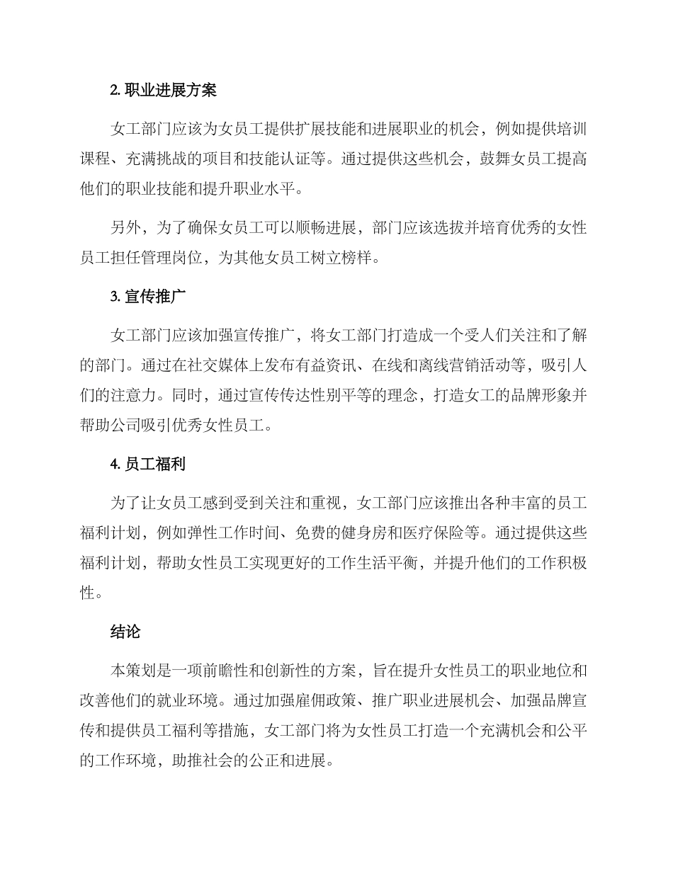 女工部策划方案_第2页