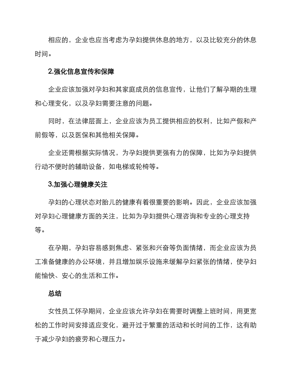 女性员工孕期关怀方案_第2页