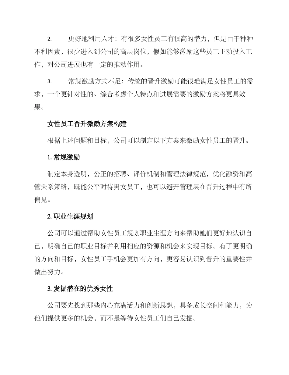 女性员工晋升激励方案_第2页