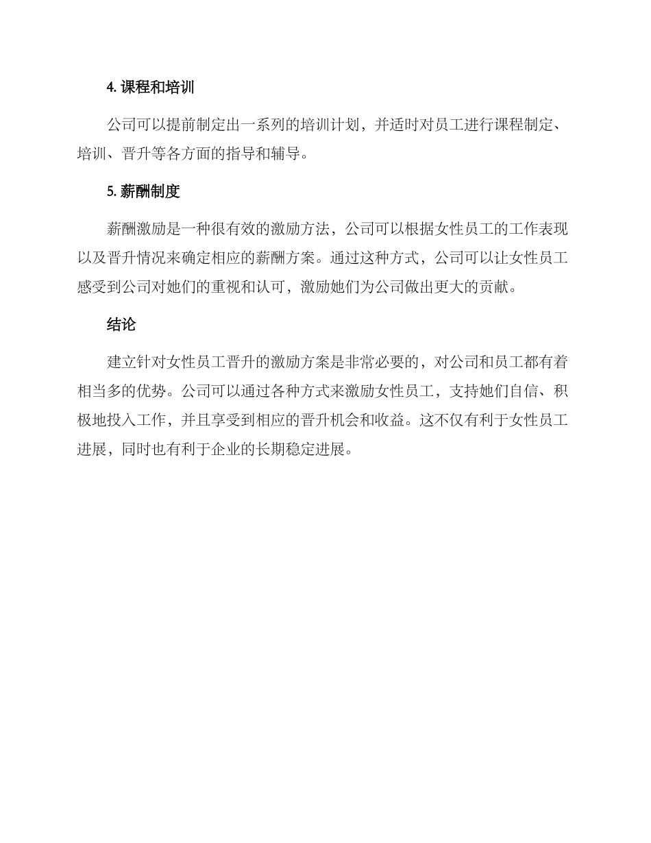 女性员工晋升激励方案_第3页