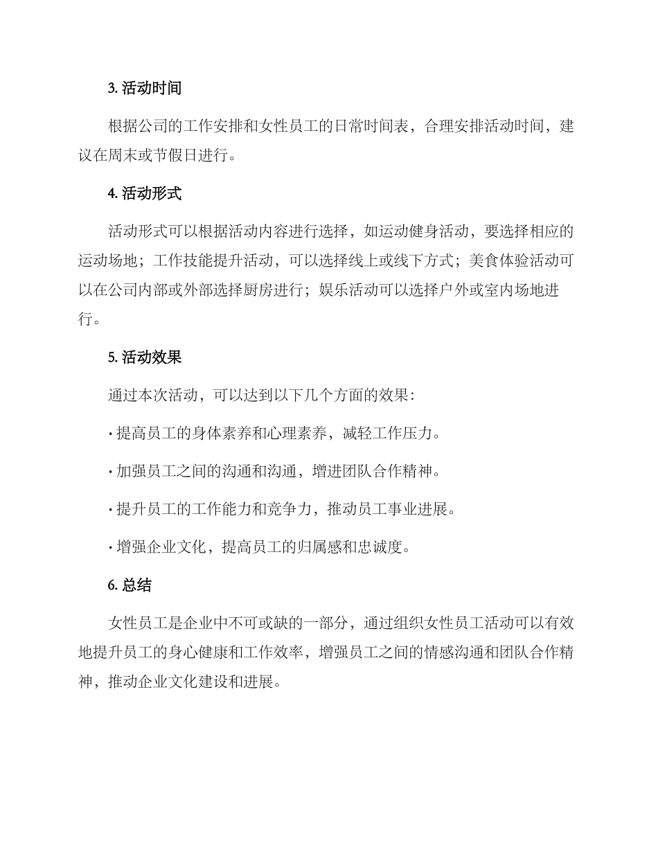女性员工活动方案_第2页