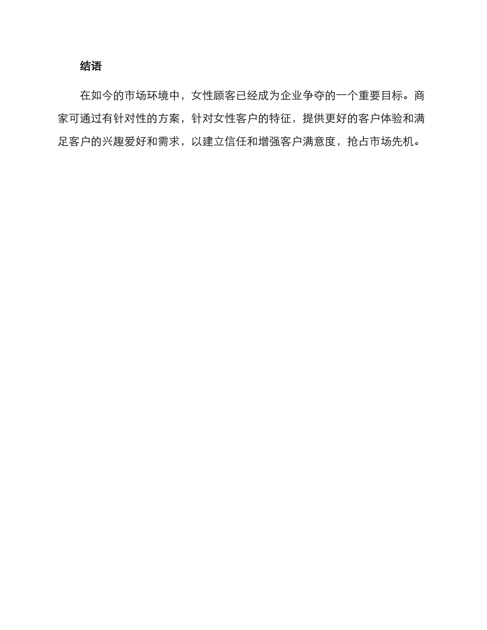 女性客户开发方案_第3页