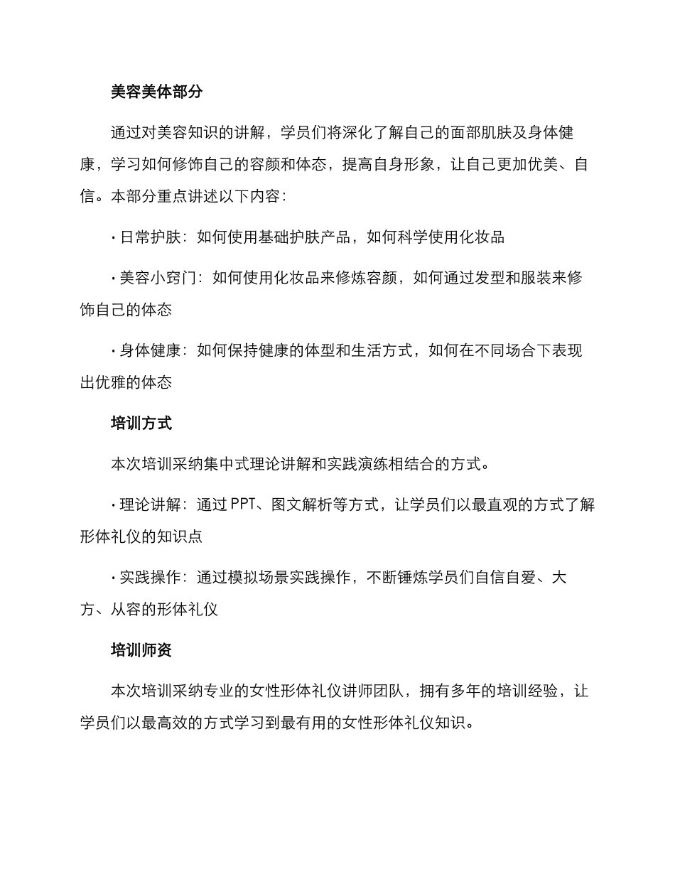 女性形体礼仪培训方案_第2页