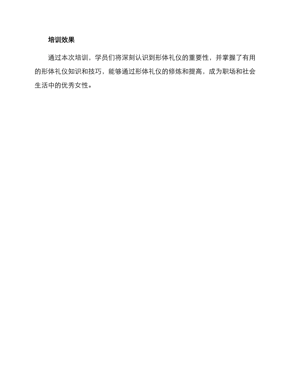 女性形体礼仪培训方案_第3页