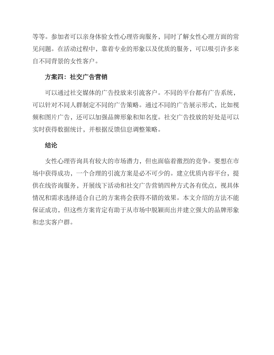 女性心理咨询引流方案_第2页