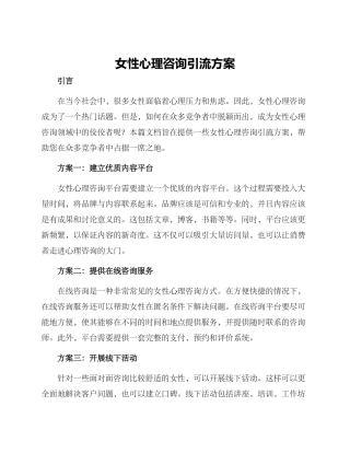 女性心理咨询引流方案