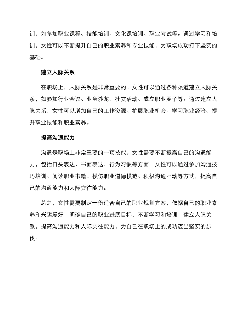 女性择业规划方案_第2页