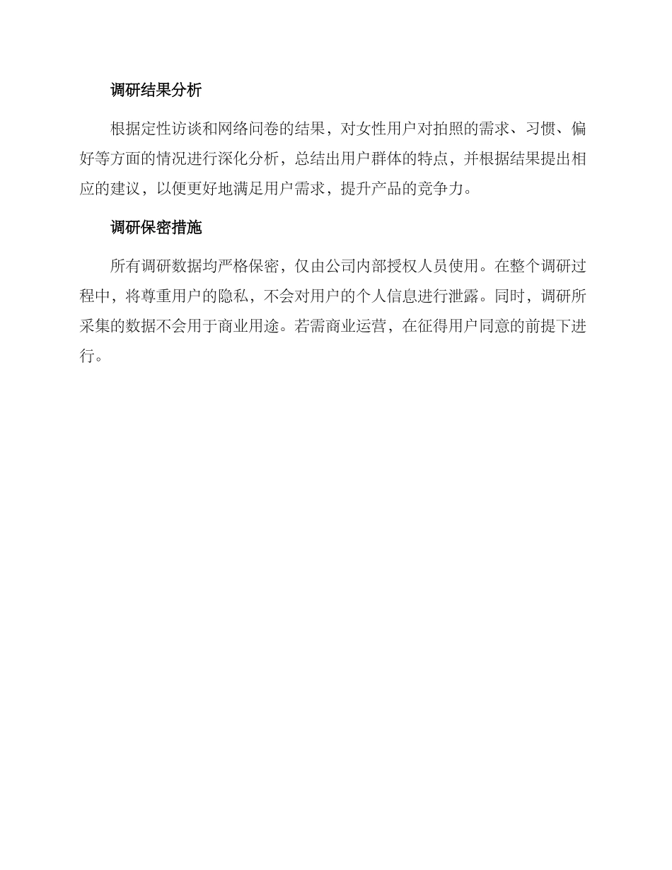 女性拍照调研方案_第3页