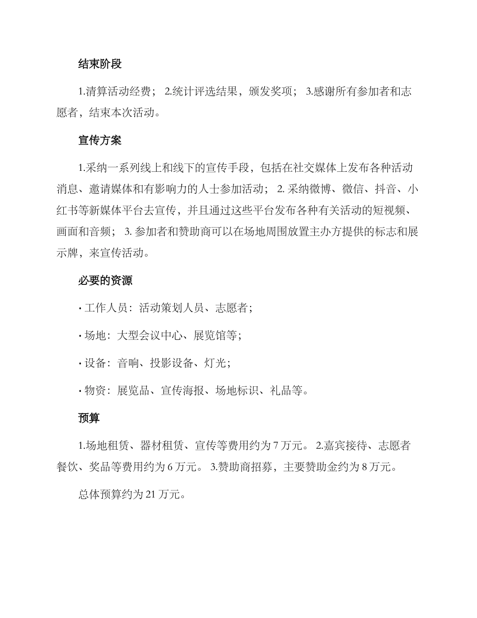 女性旗袍活动策划方案_第3页