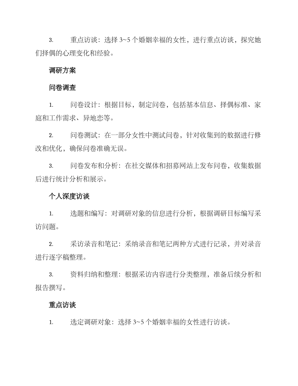 女性择偶调研方案_第2页