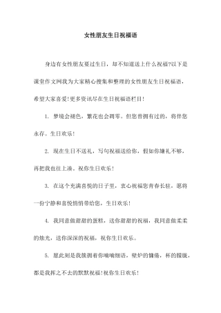 女性朋友生日祝福语
