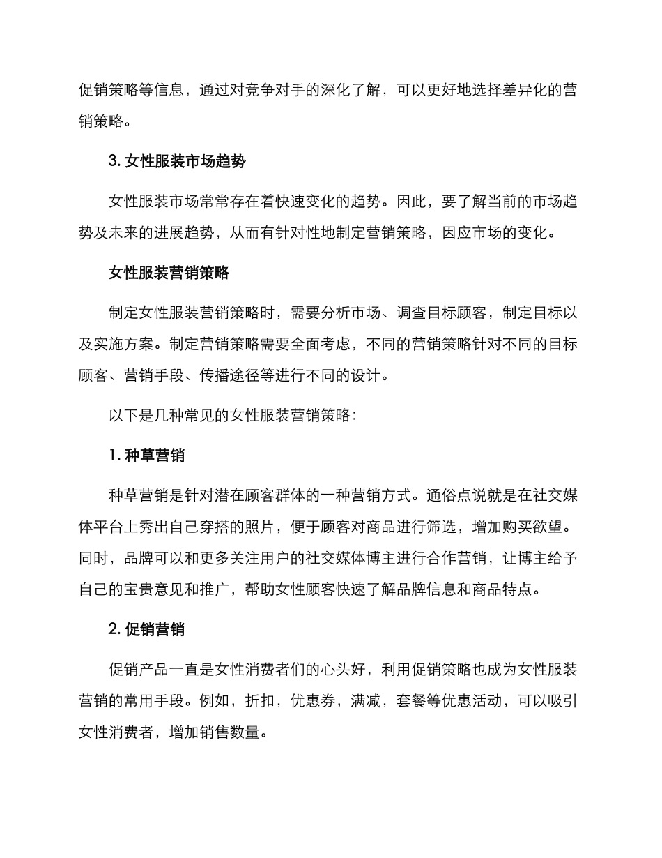 女性服装营销方案_第2页