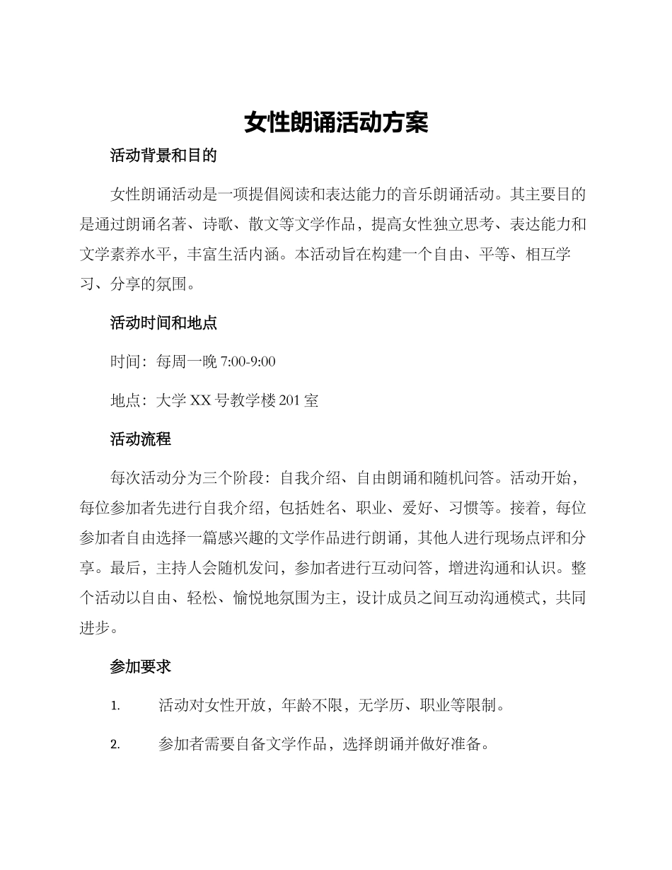 女性朗诵活动方案_第1页