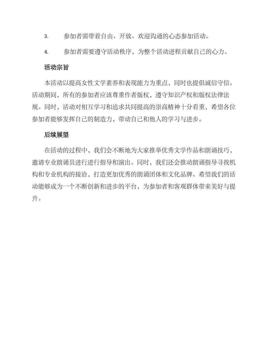 女性朗诵活动方案_第2页