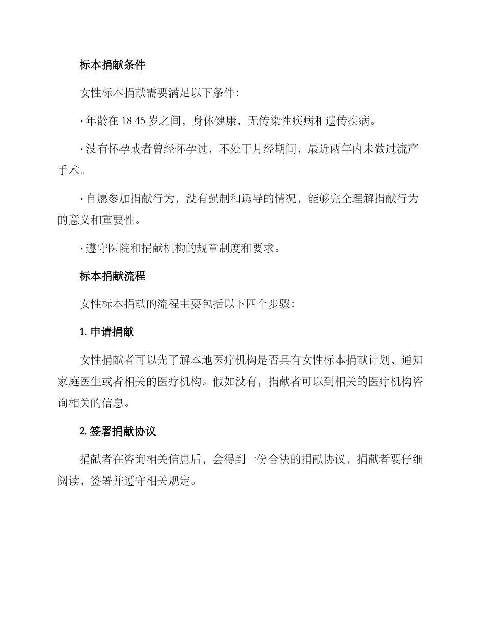 女性标本捐献方案_第2页