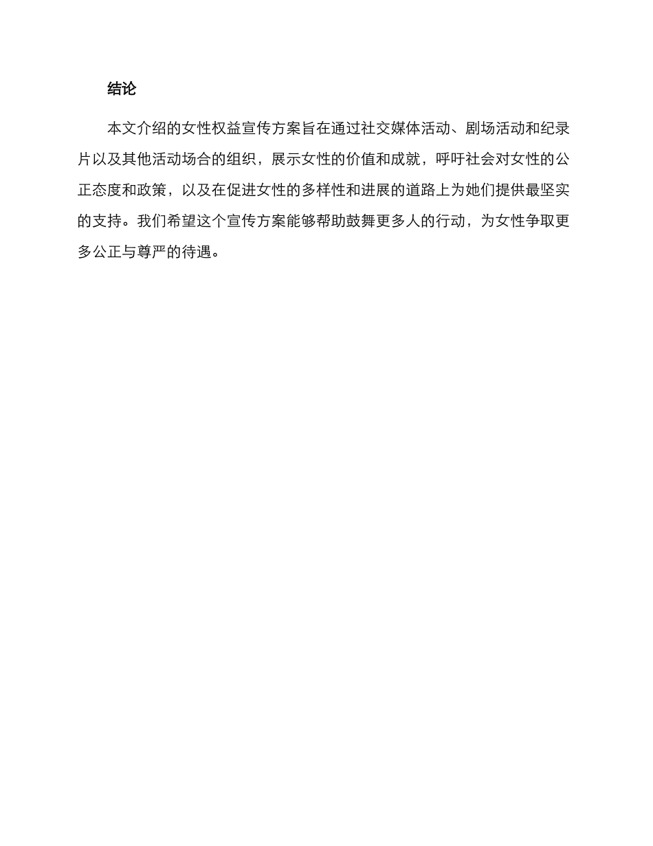 女性权益宣传方案_第3页