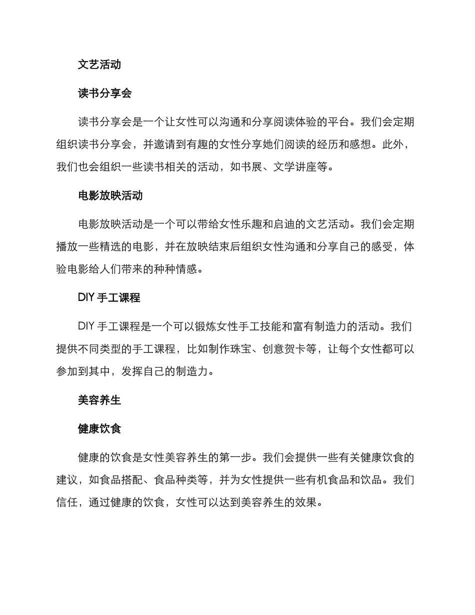 女性活动方案_第2页