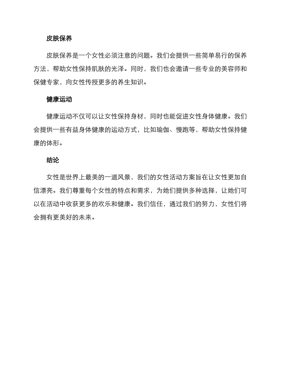 女性活动方案_第3页