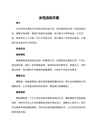 女性活动方案