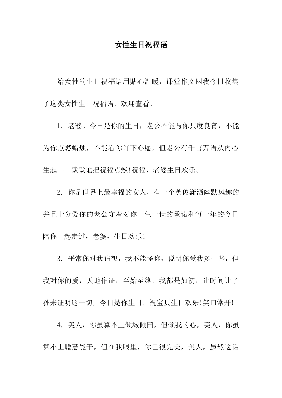 女性生日祝福语_第1页