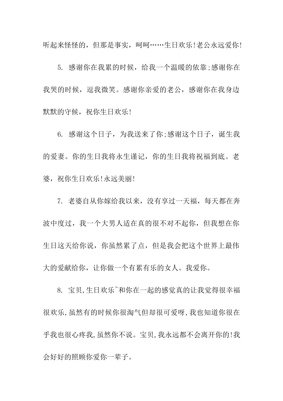 女性生日祝福语_第2页