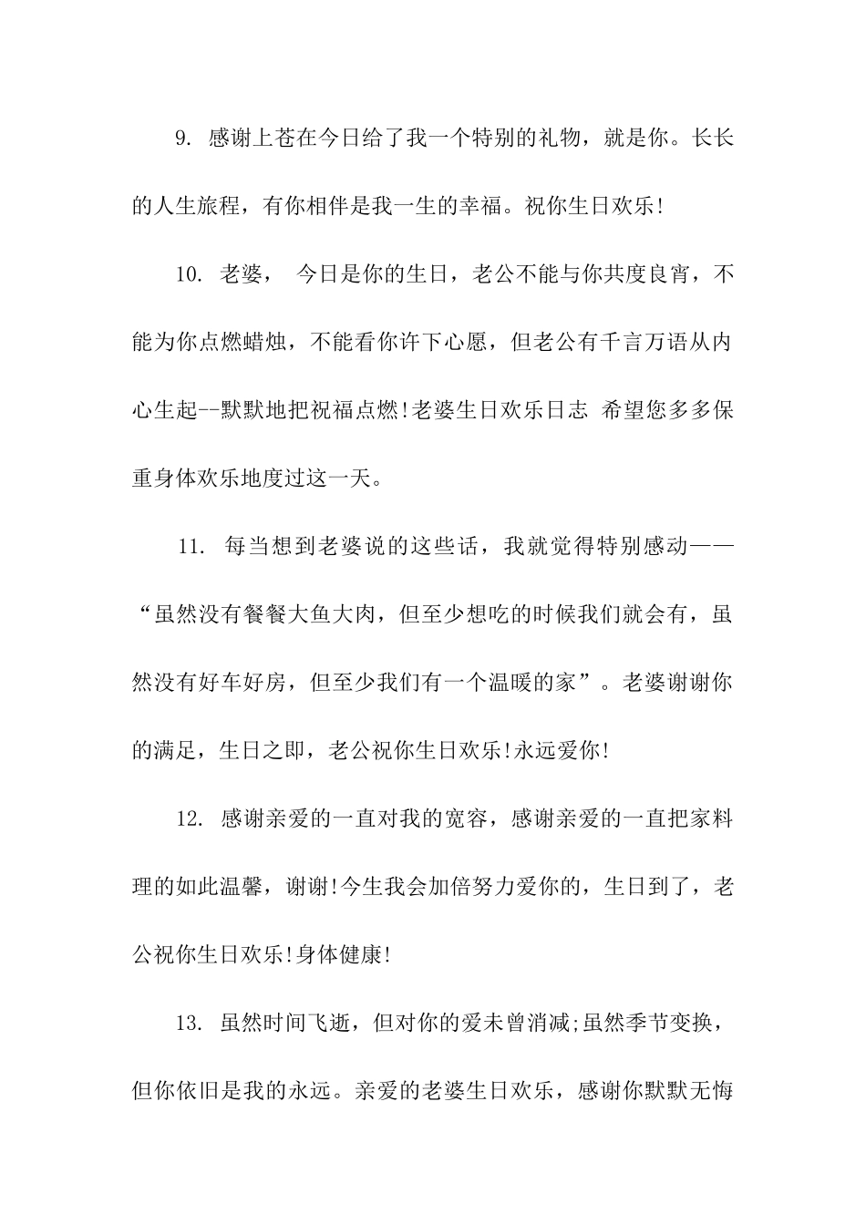 女性生日祝福语_第3页