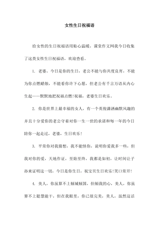 女性生日祝福语