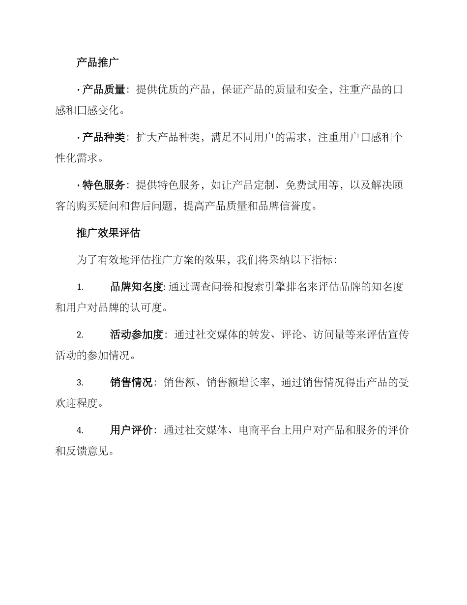 女性用品策划推广方案_第3页