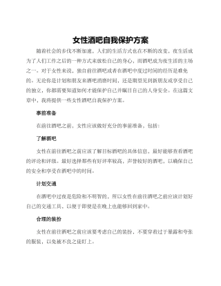 女性酒吧自我保护方案